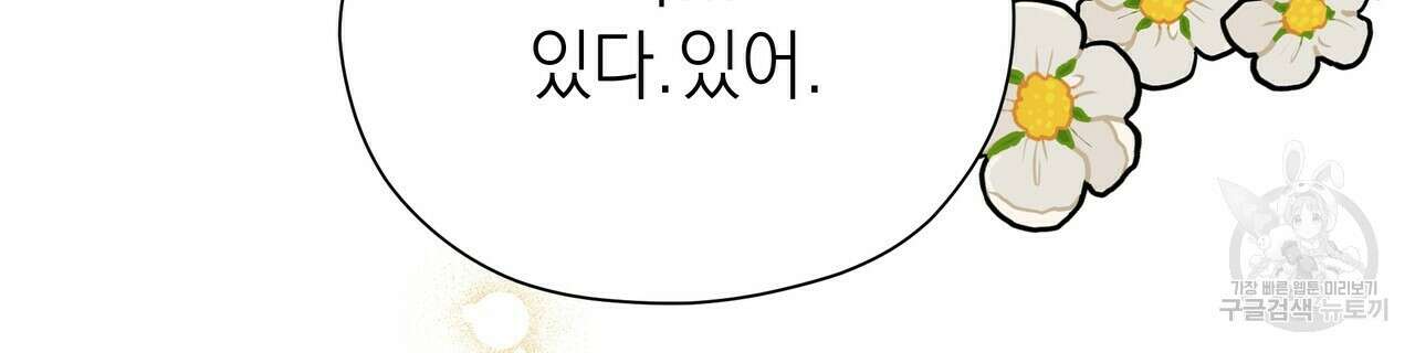 티파니에서 모닝 키스를 53화 6