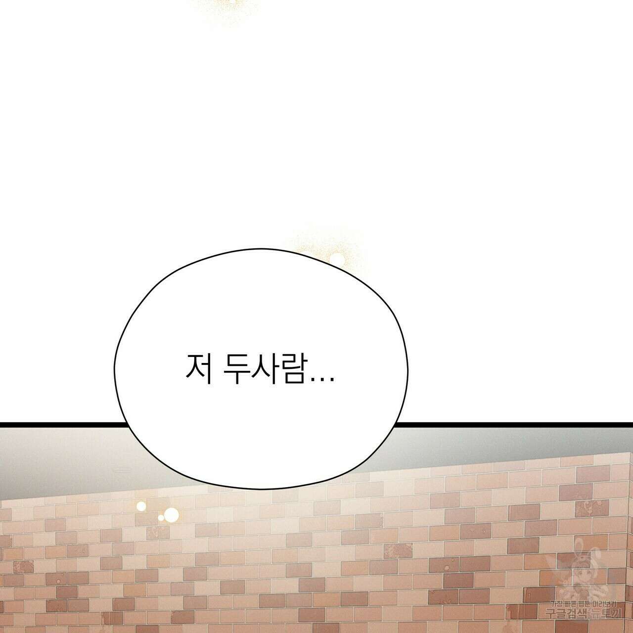 티파니에서 모닝 키스를 53화 7