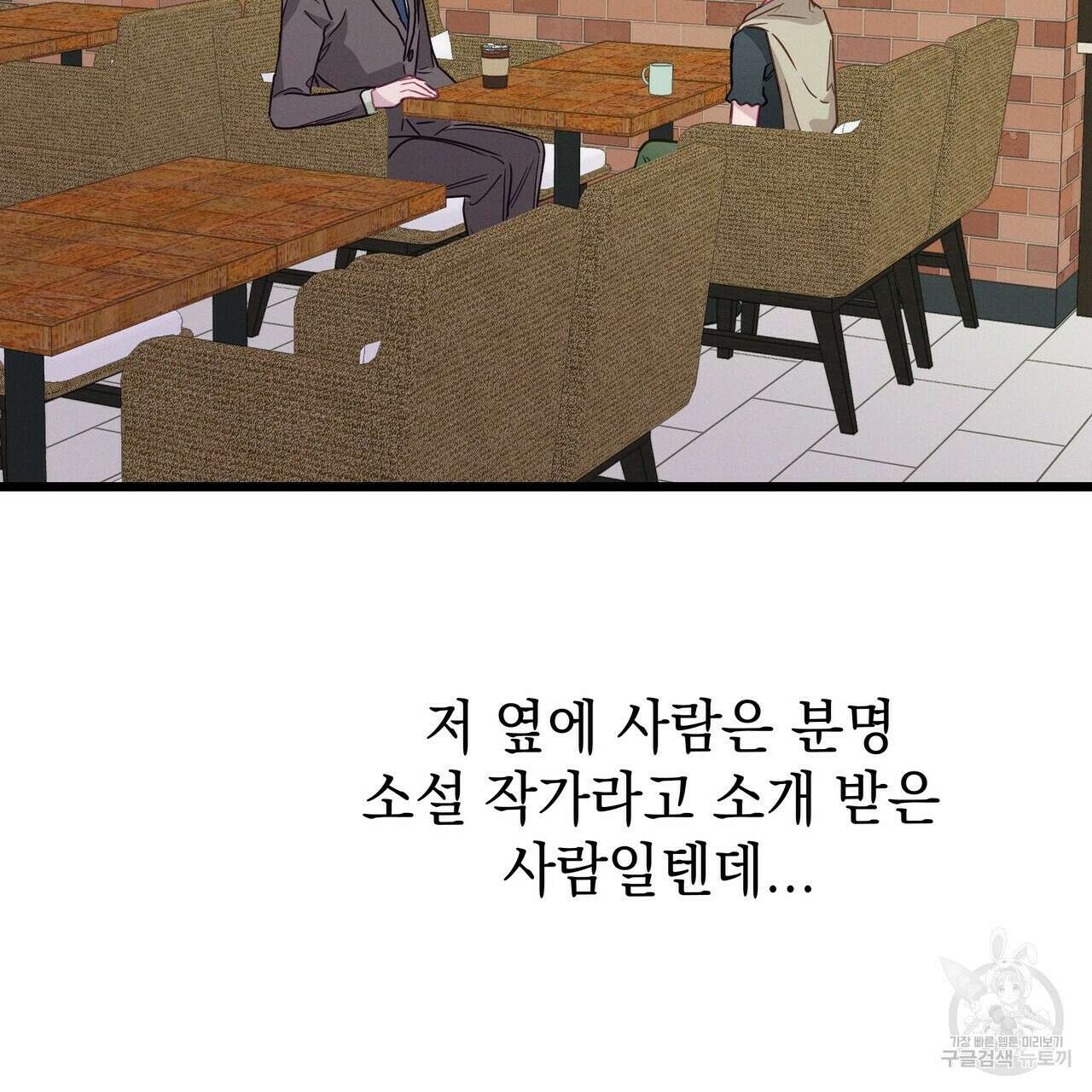 티파니에서 모닝 키스를 53화 9