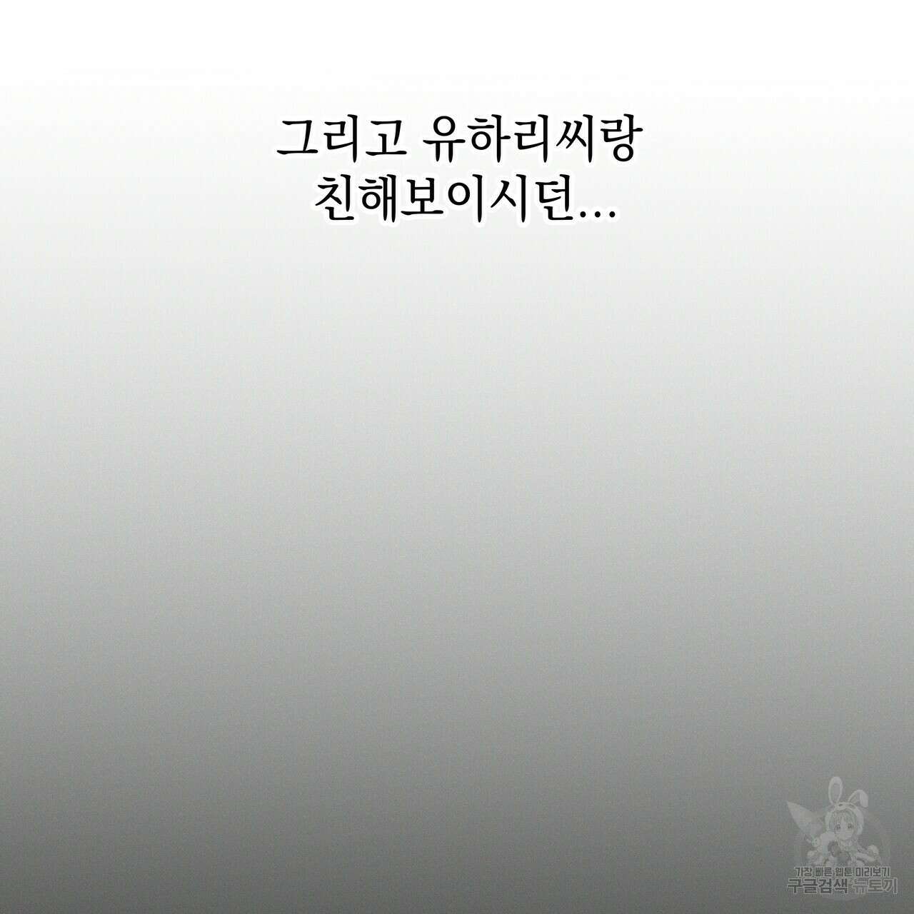 티파니에서 모닝 키스를 53화 13