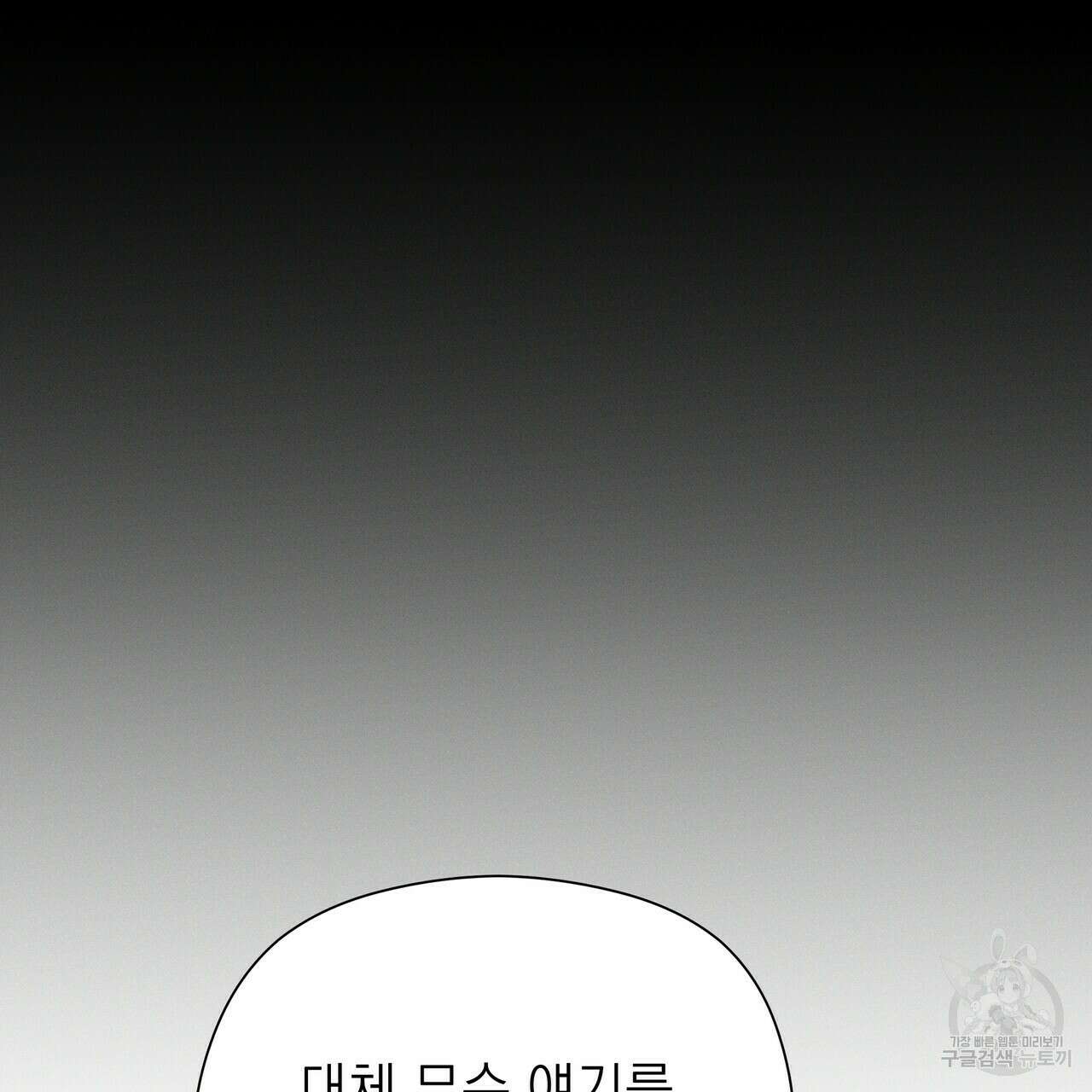 티파니에서 모닝 키스를 53화 21