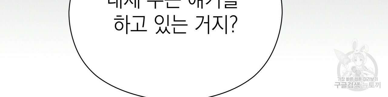 티파니에서 모닝 키스를 53화 22
