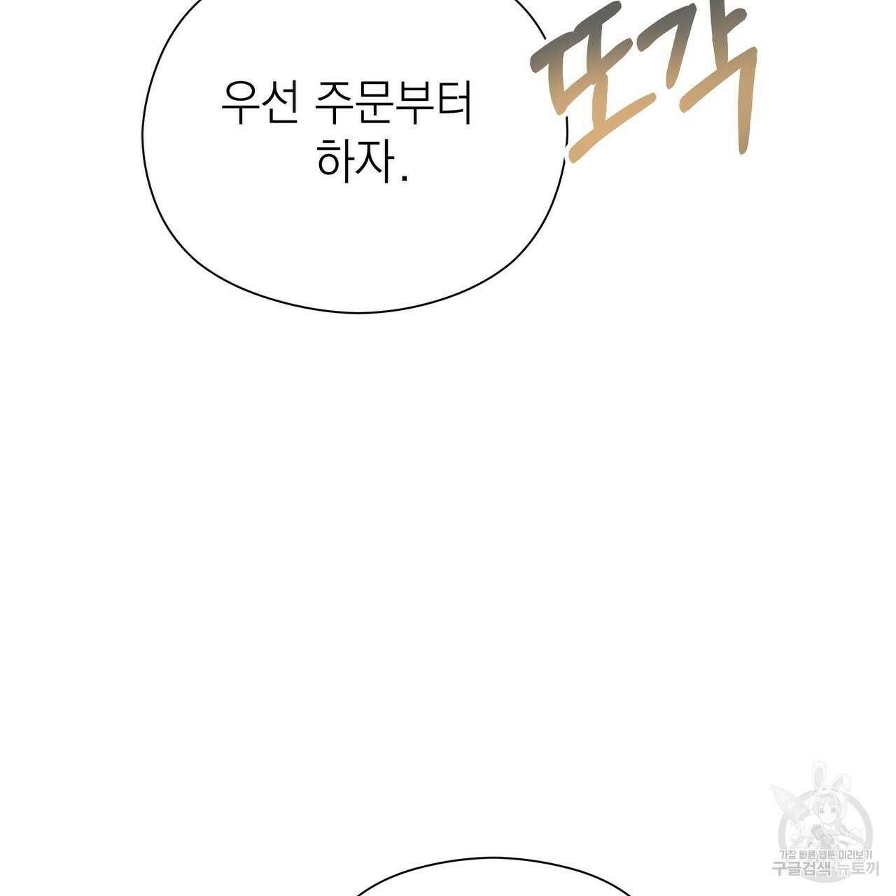 티파니에서 모닝 키스를 53화 25