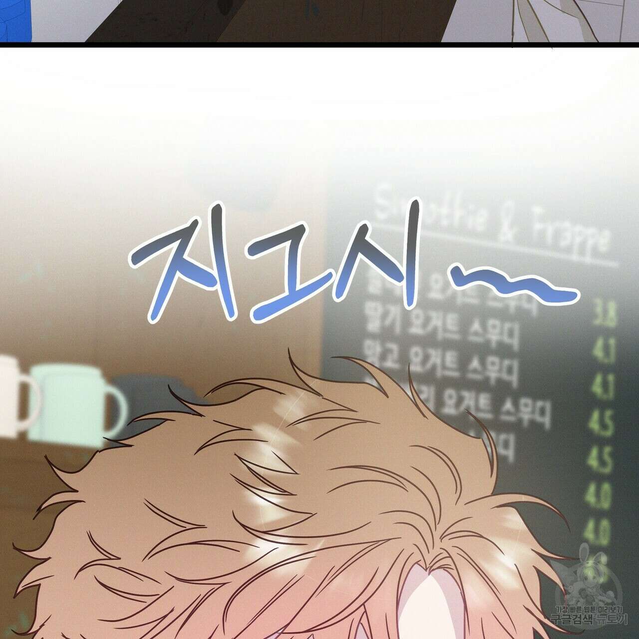 티파니에서 모닝 키스를 53화 29