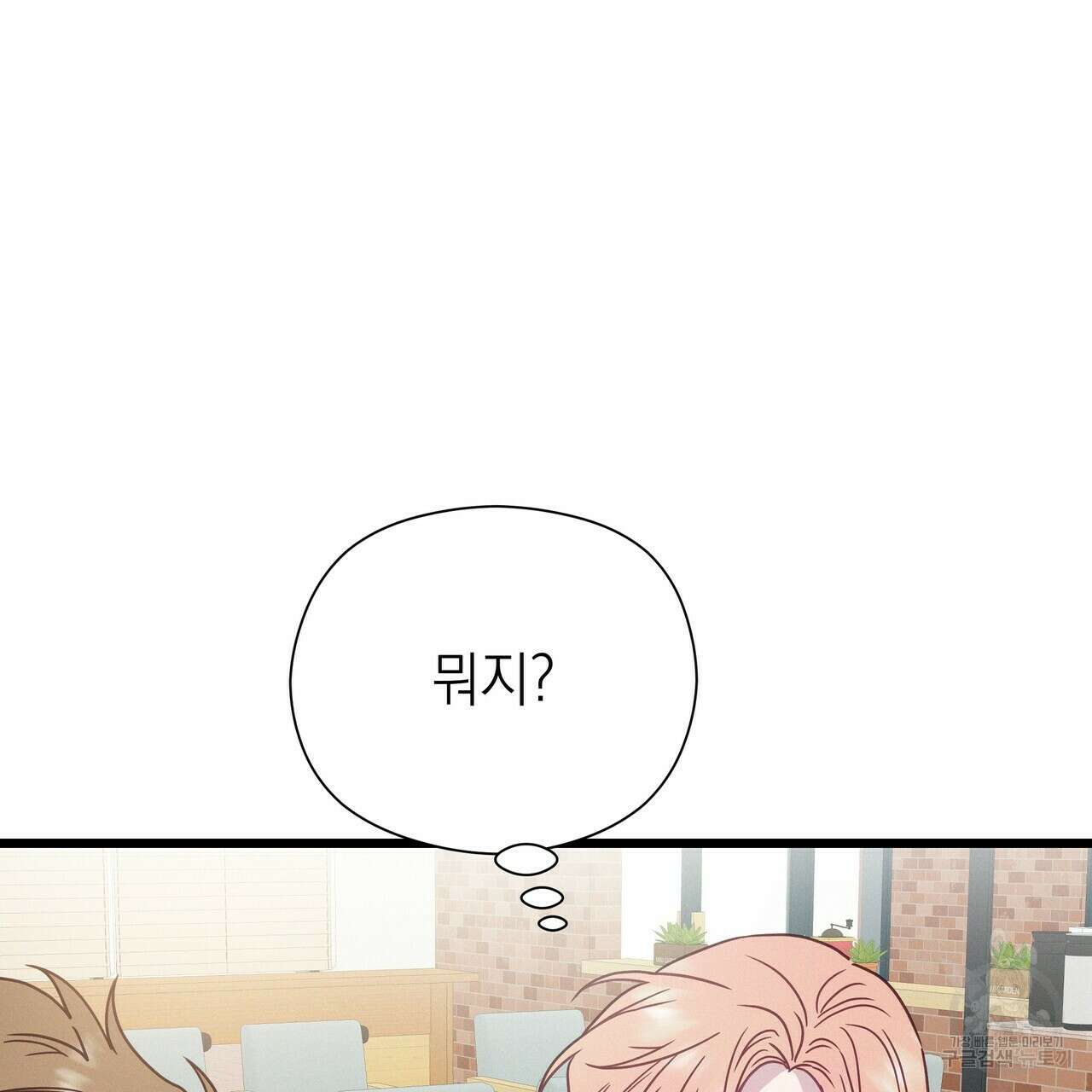 티파니에서 모닝 키스를 53화 33