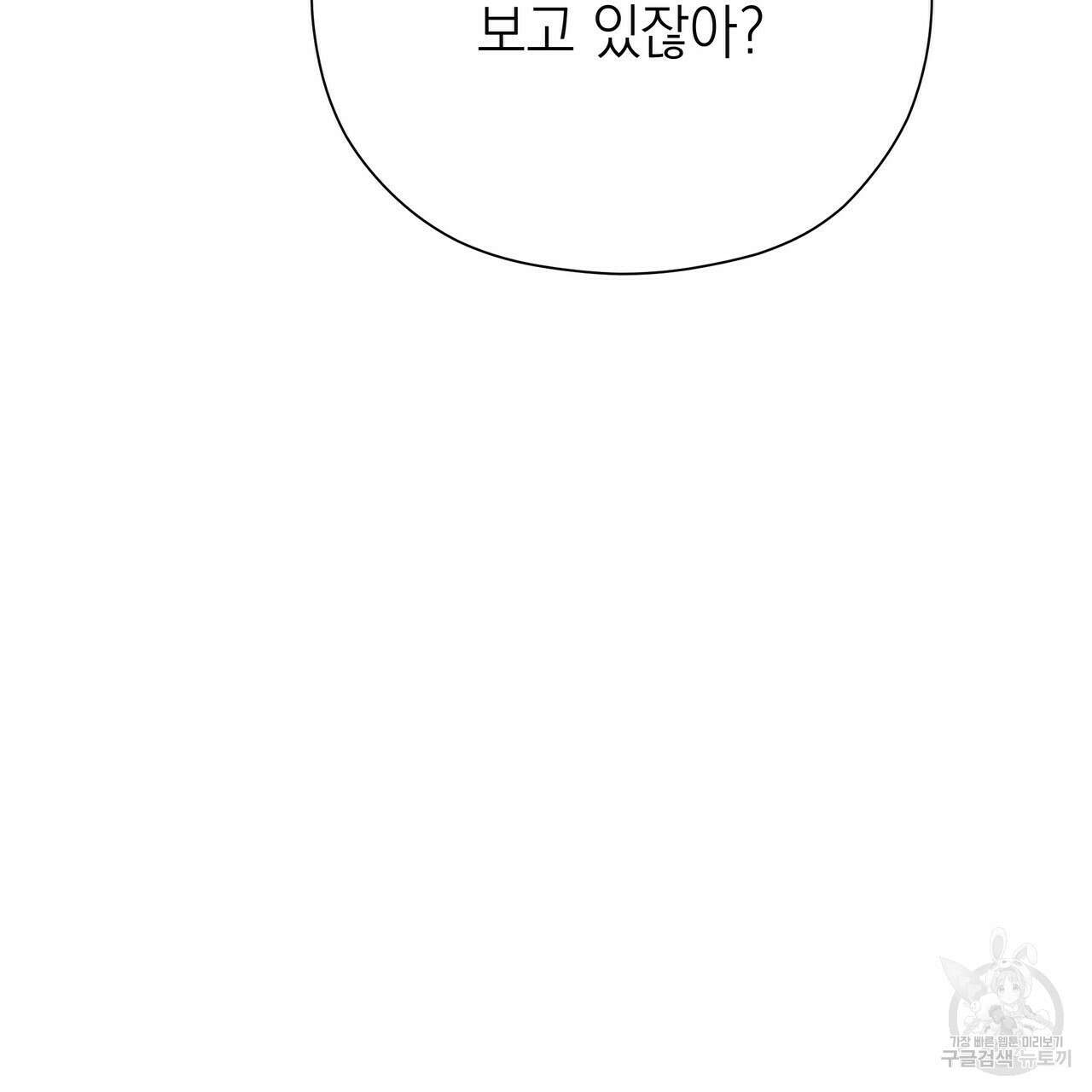 티파니에서 모닝 키스를 53화 39