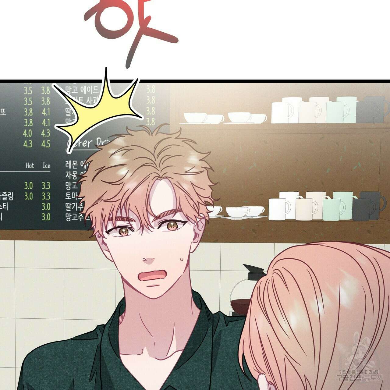 티파니에서 모닝 키스를 53화 41