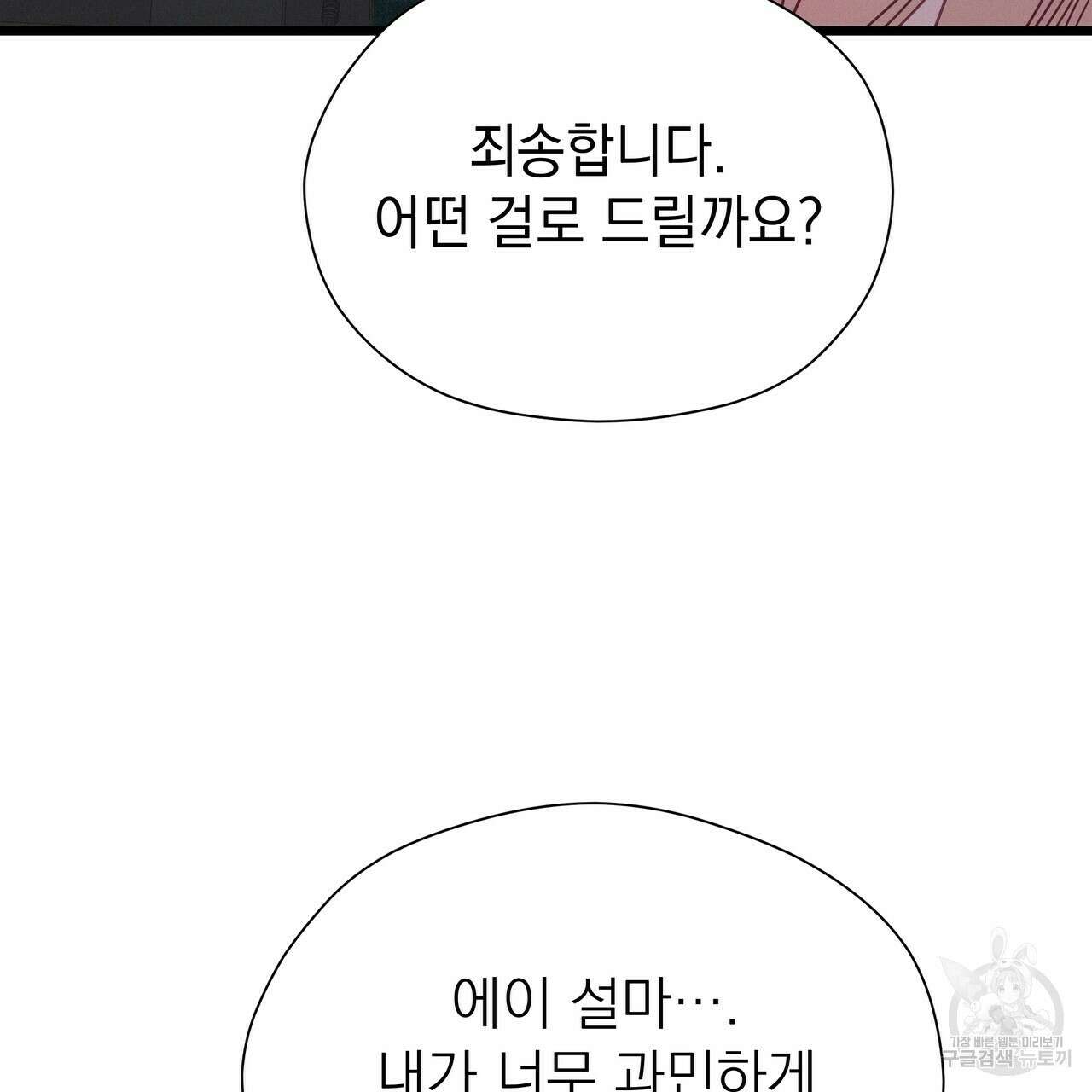 티파니에서 모닝 키스를 53화 43