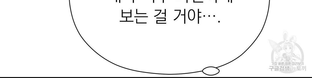 티파니에서 모닝 키스를 53화 44