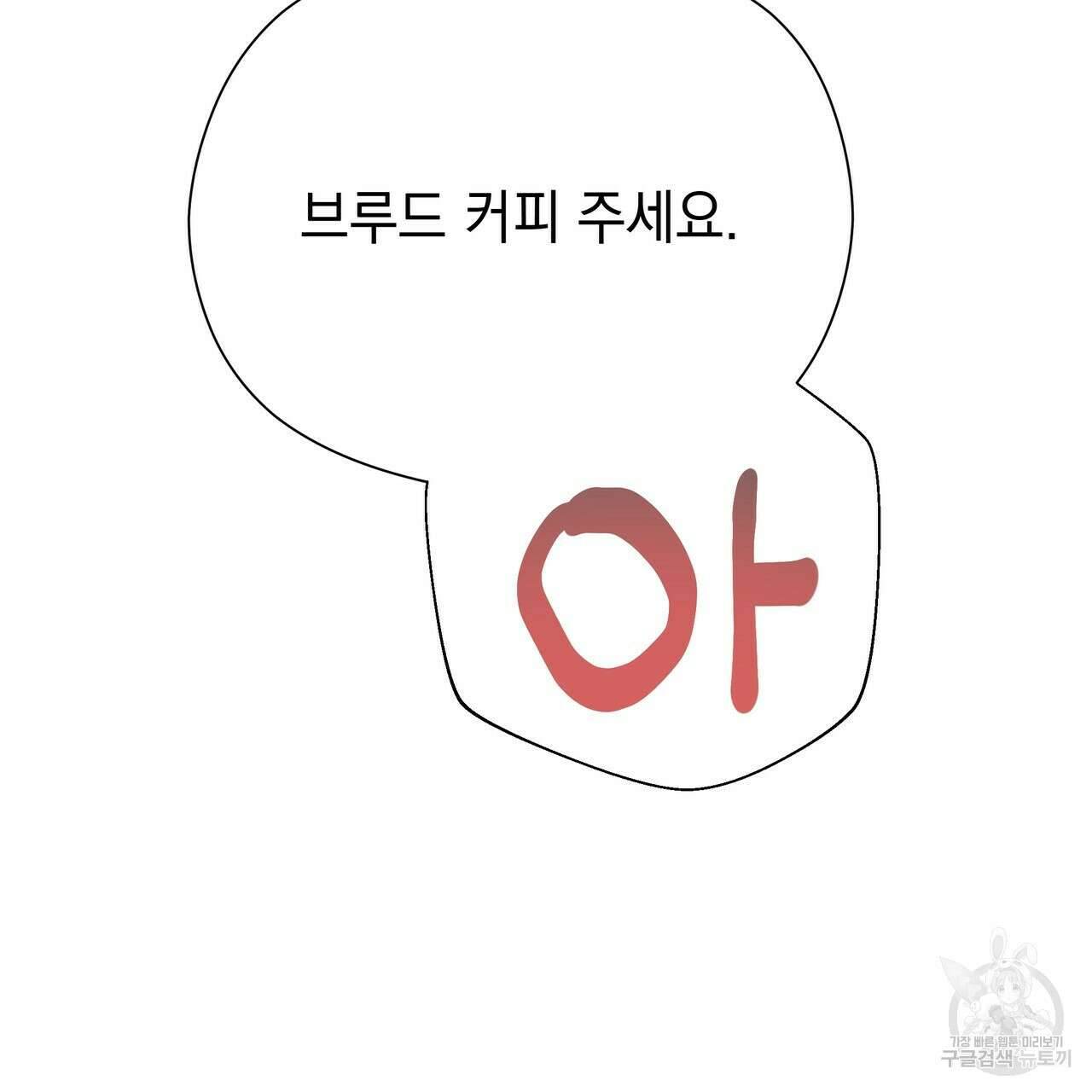 티파니에서 모닝 키스를 53화 47