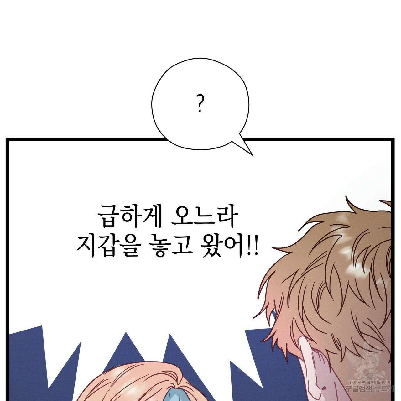 티파니에서 모닝 키스를 53화 49