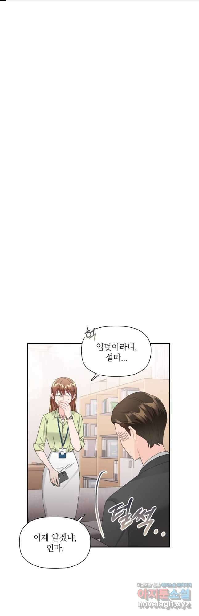 엉덩이가 잘못했네 80화 1