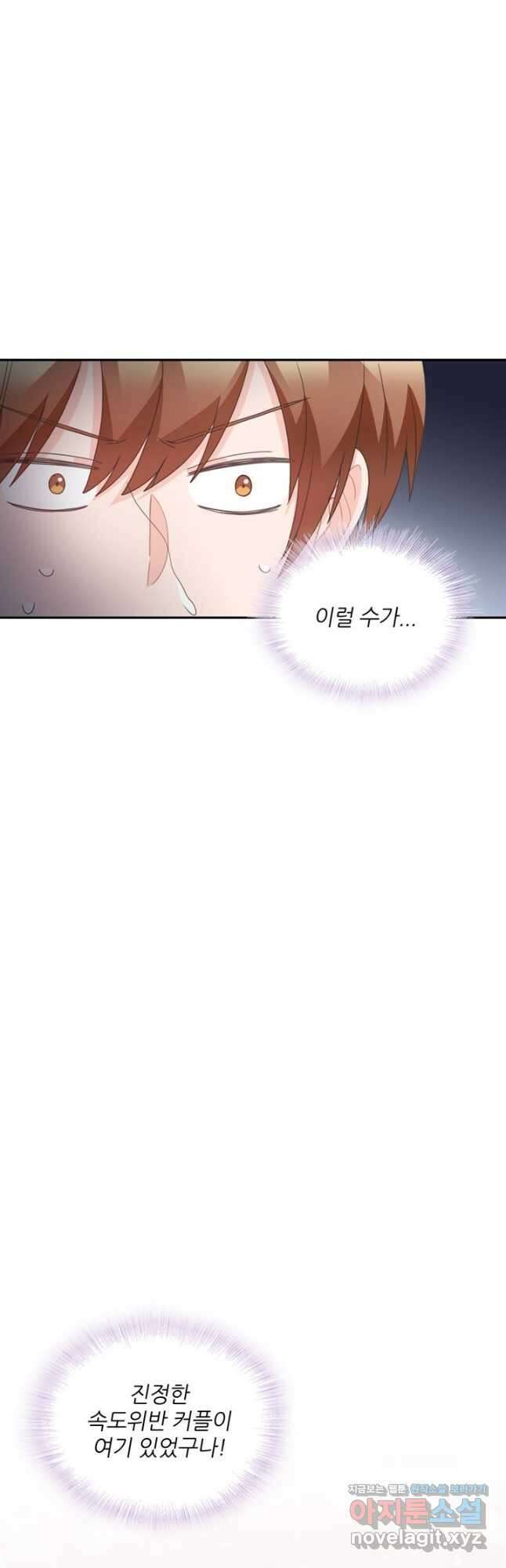 엉덩이가 잘못했네 80화 2