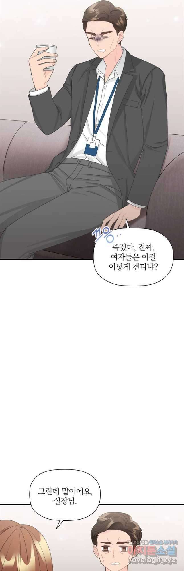 엉덩이가 잘못했네 80화 3