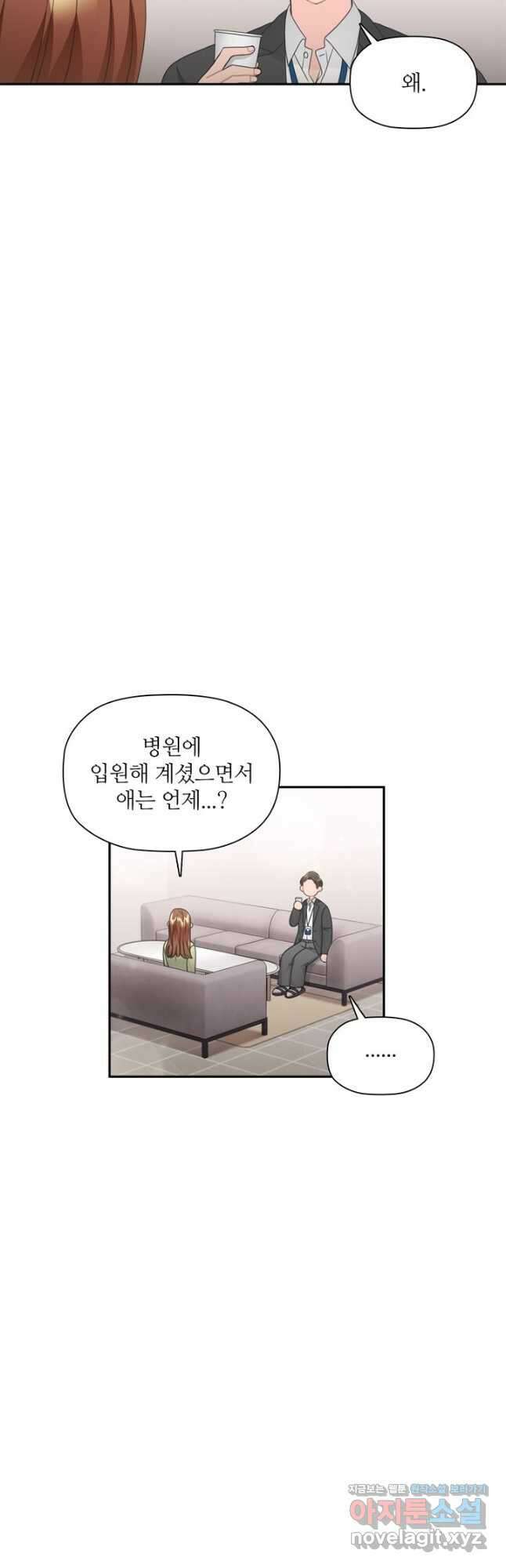 엉덩이가 잘못했네 80화 4