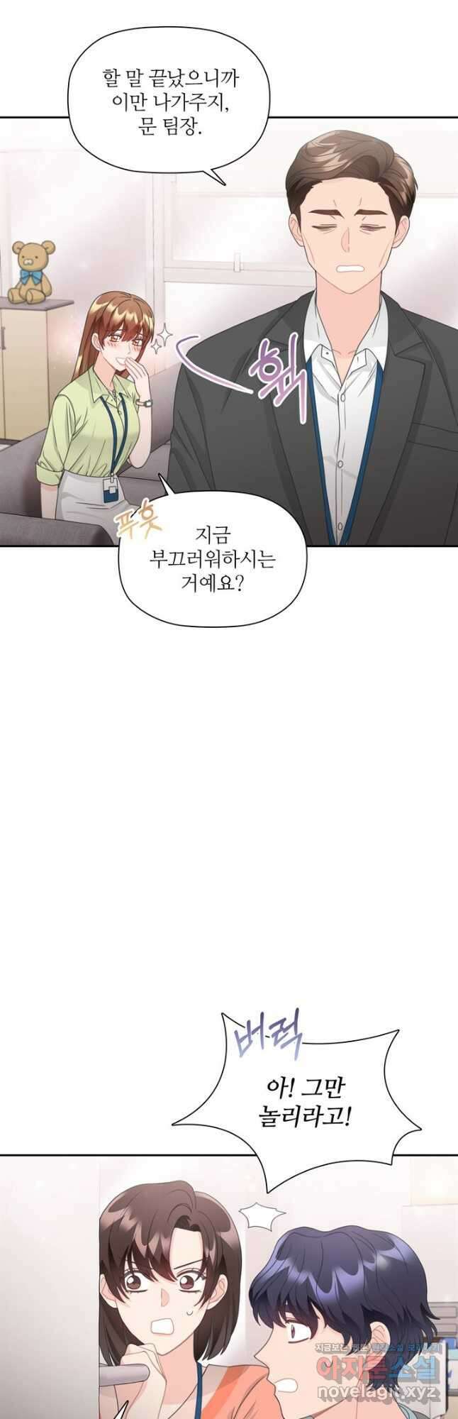 엉덩이가 잘못했네 80화 5