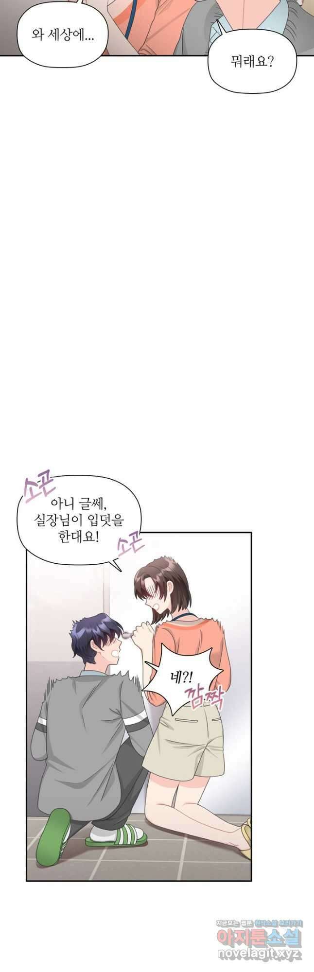엉덩이가 잘못했네 80화 6
