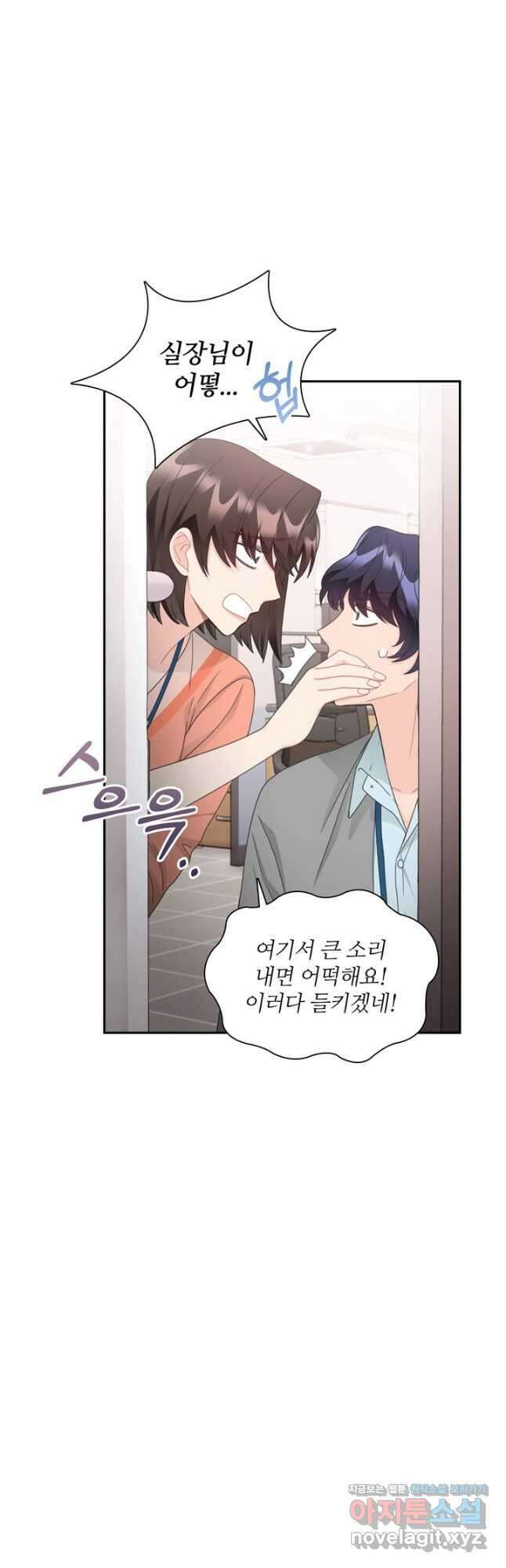 엉덩이가 잘못했네 80화 7