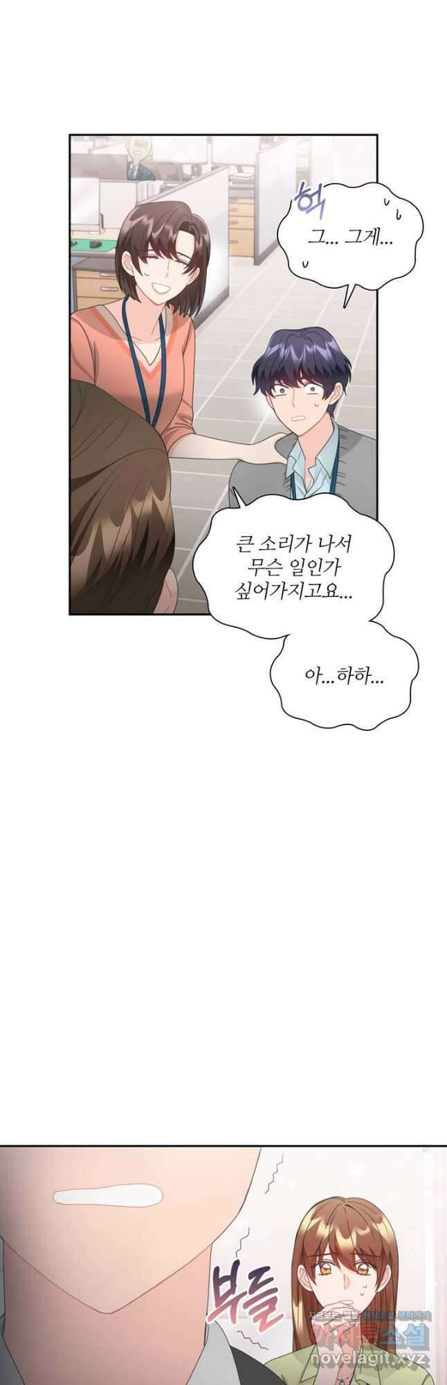 엉덩이가 잘못했네 80화 9