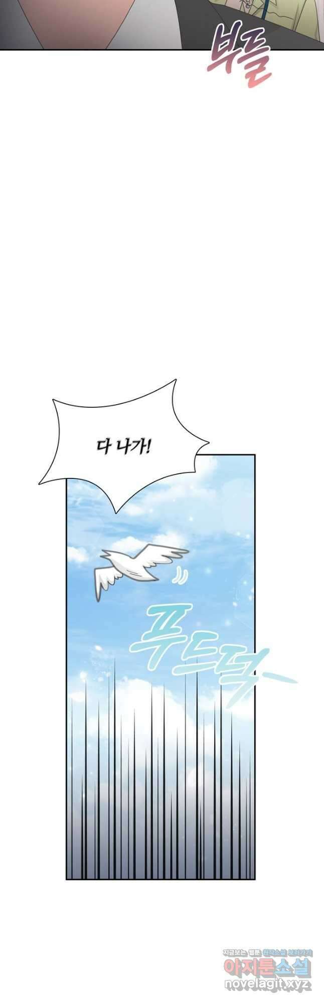 엉덩이가 잘못했네 80화 10