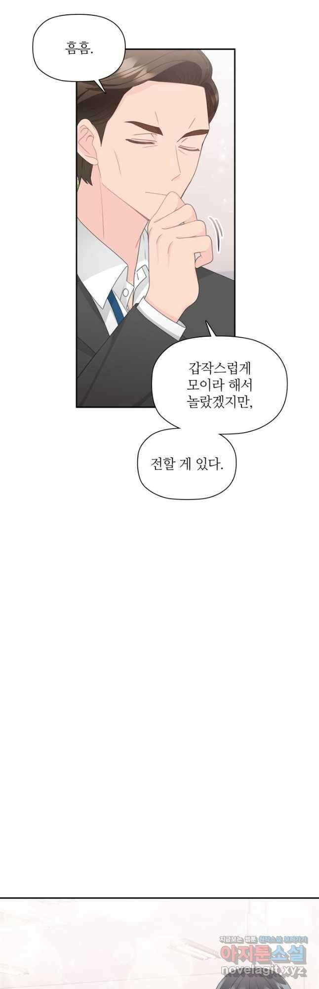 엉덩이가 잘못했네 80화 13
