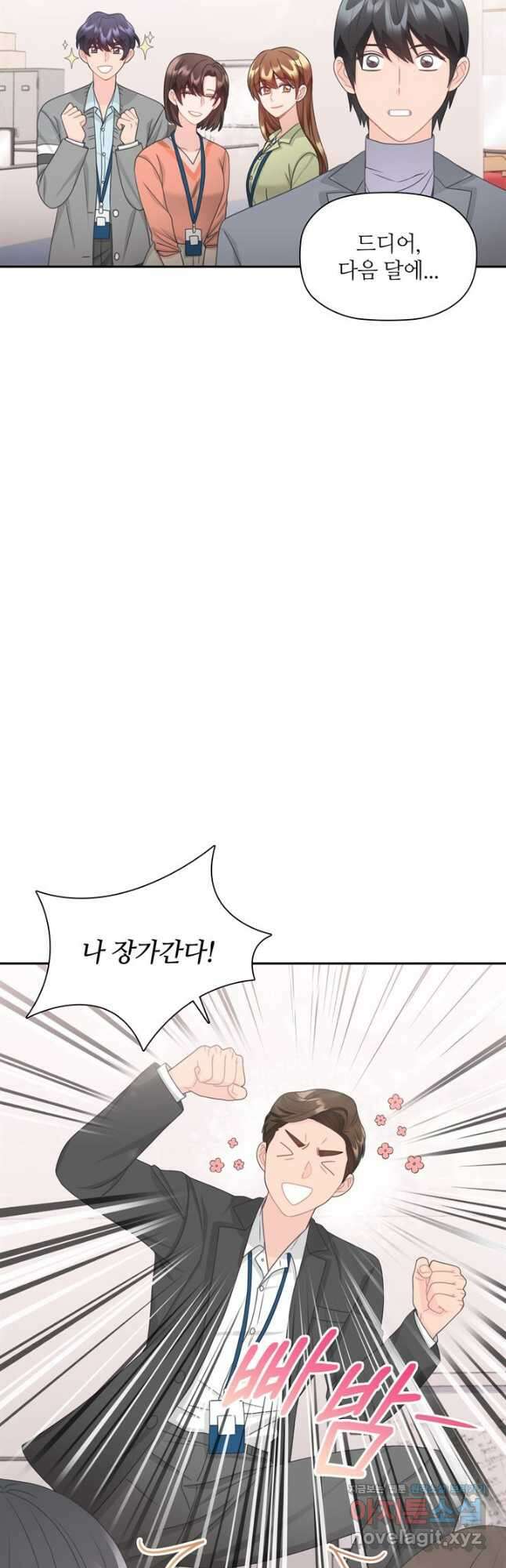 엉덩이가 잘못했네 80화 14