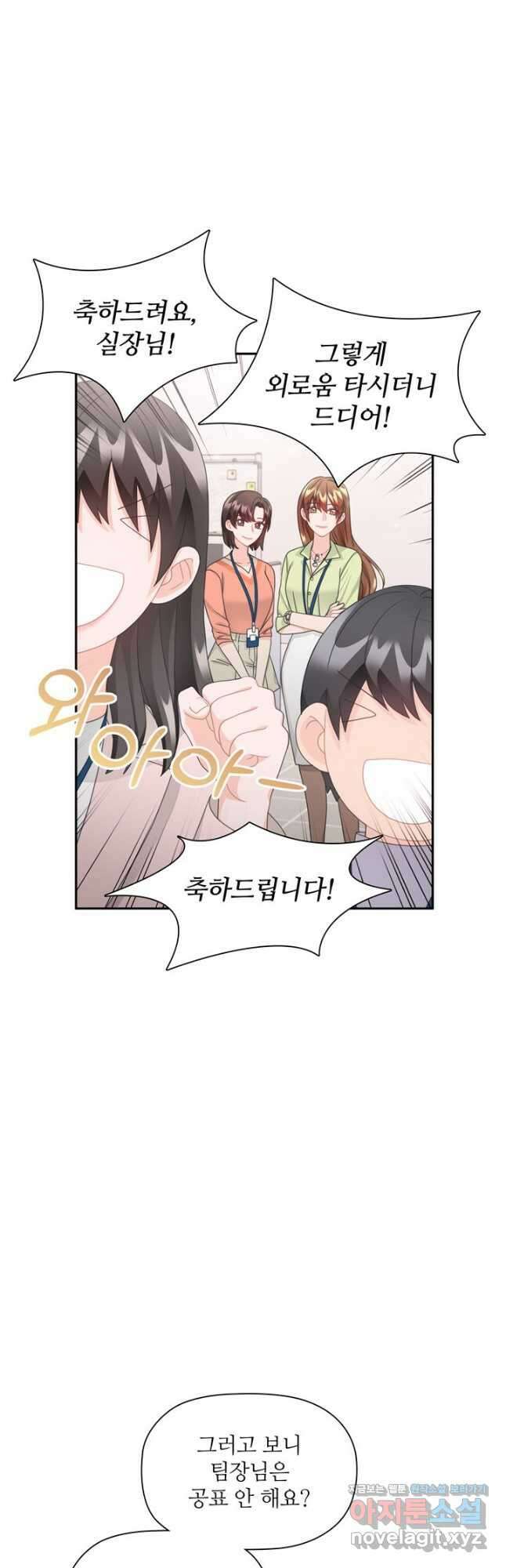 엉덩이가 잘못했네 80화 16