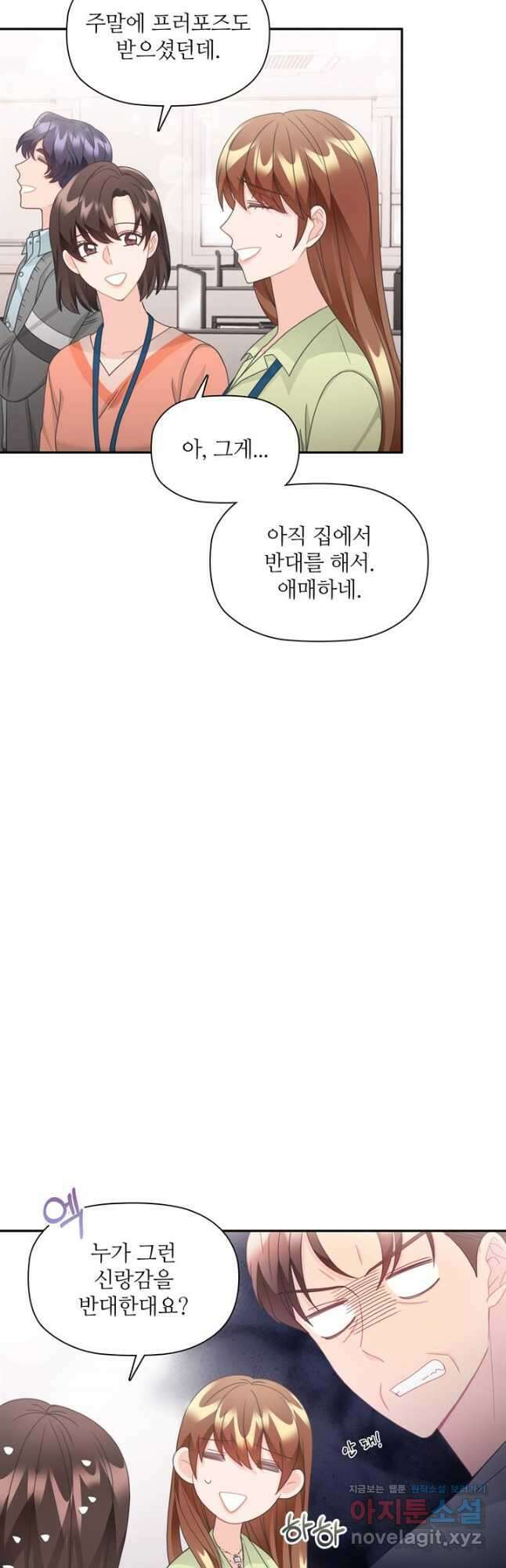 엉덩이가 잘못했네 80화 17
