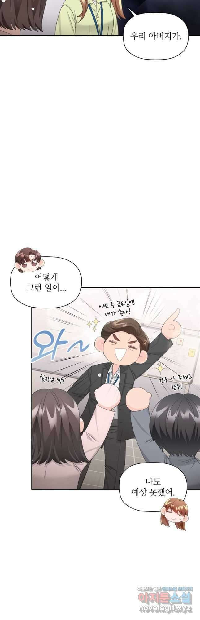 엉덩이가 잘못했네 80화 18