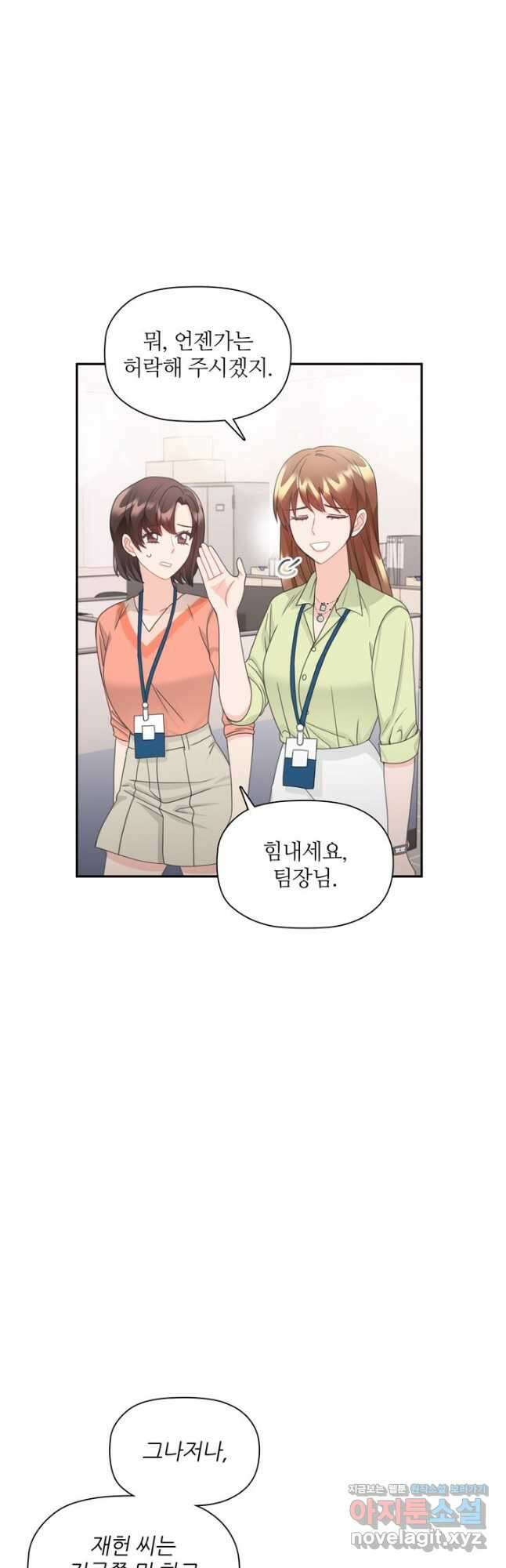 엉덩이가 잘못했네 80화 19