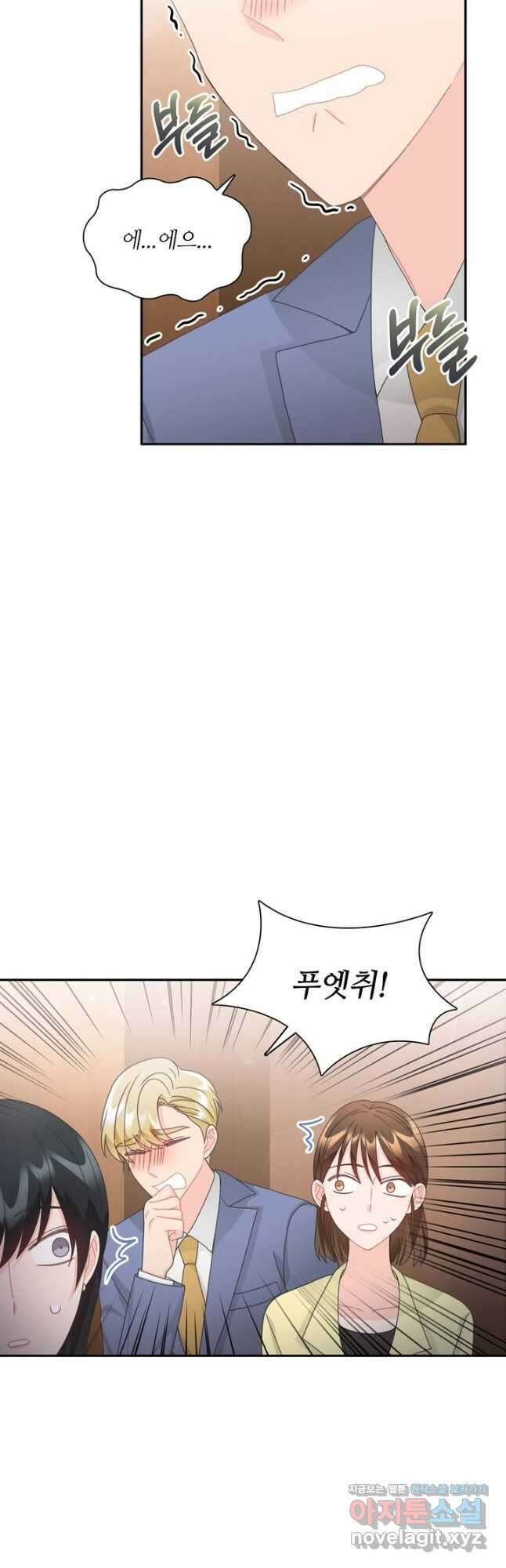 엉덩이가 잘못했네 80화 21