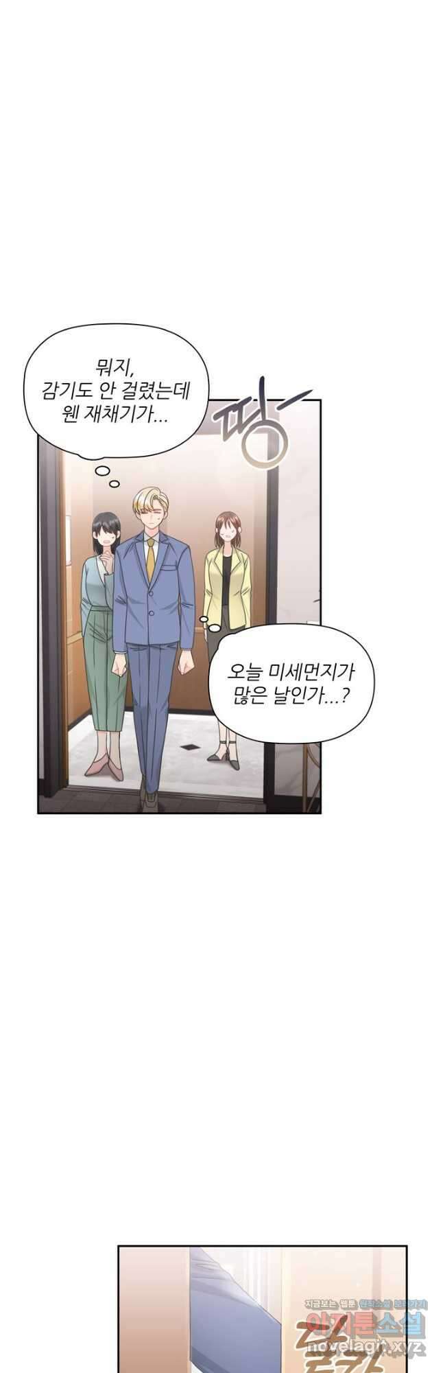 엉덩이가 잘못했네 80화 22