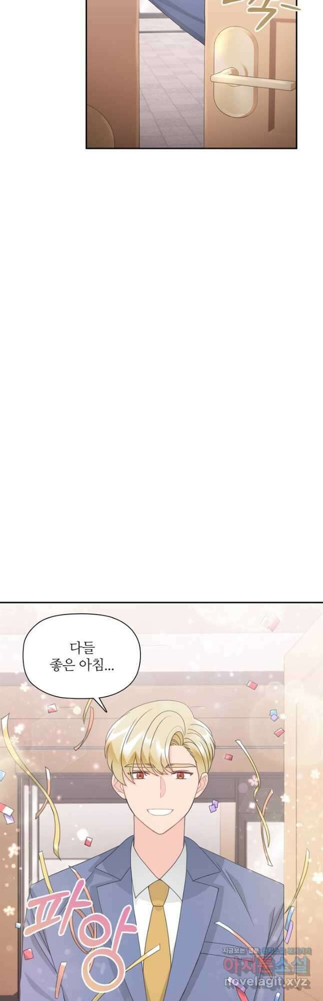 엉덩이가 잘못했네 80화 23