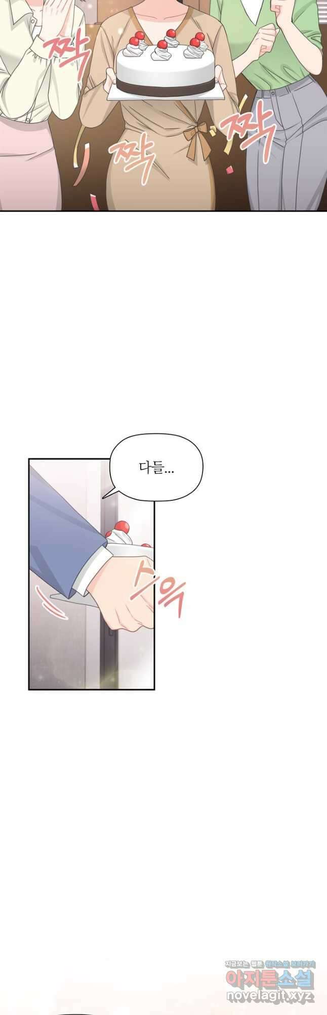 엉덩이가 잘못했네 80화 25