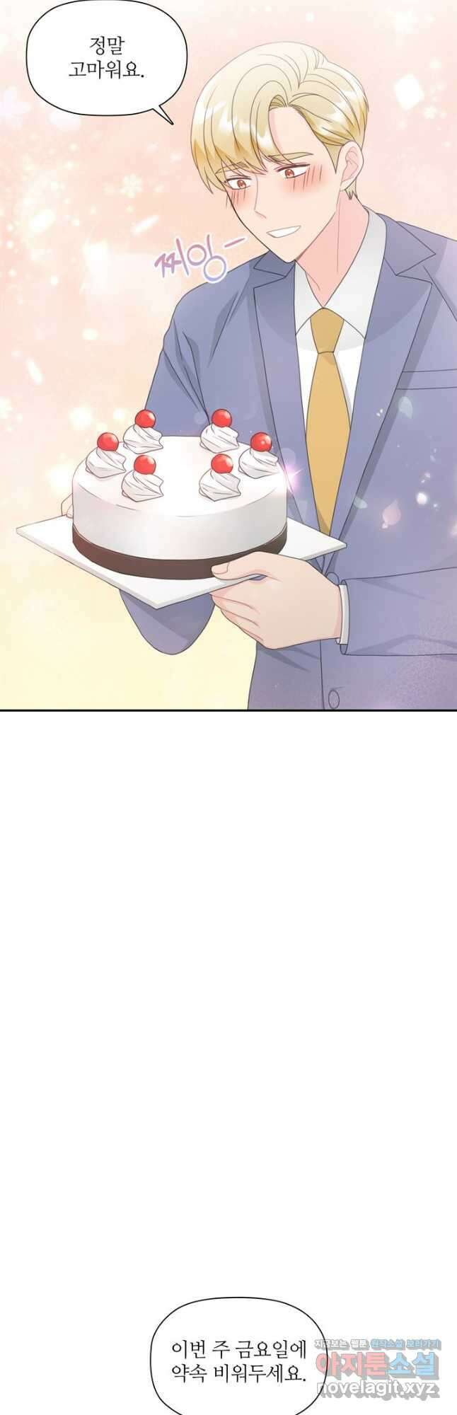 엉덩이가 잘못했네 80화 26