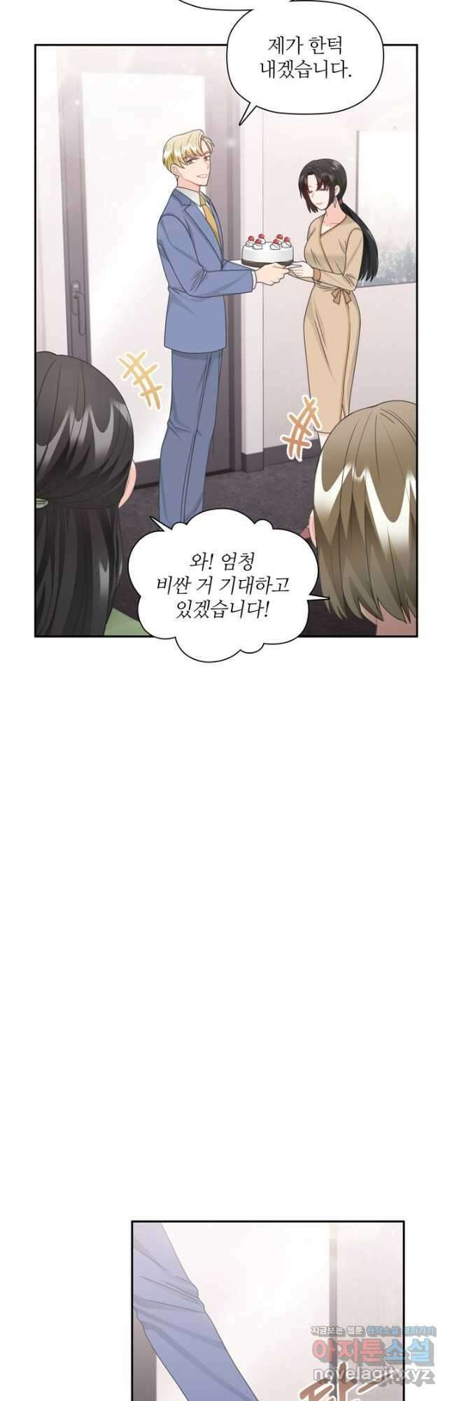엉덩이가 잘못했네 80화 27