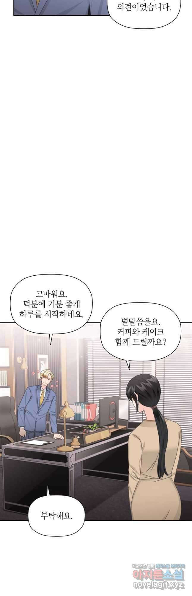 엉덩이가 잘못했네 80화 29