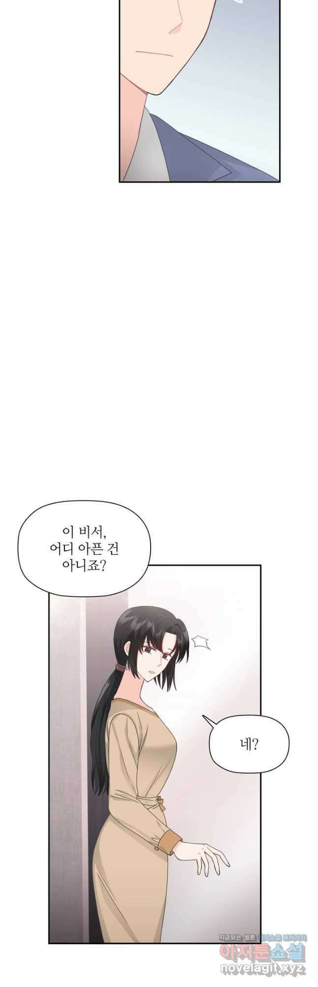 엉덩이가 잘못했네 80화 31