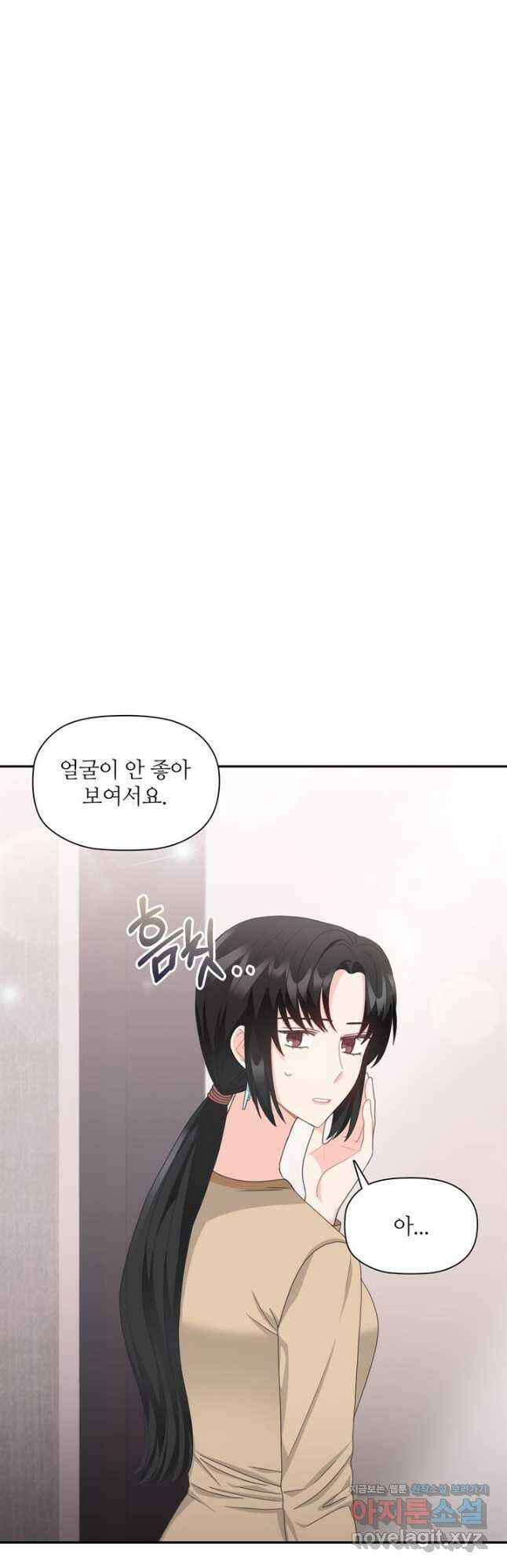 엉덩이가 잘못했네 80화 32