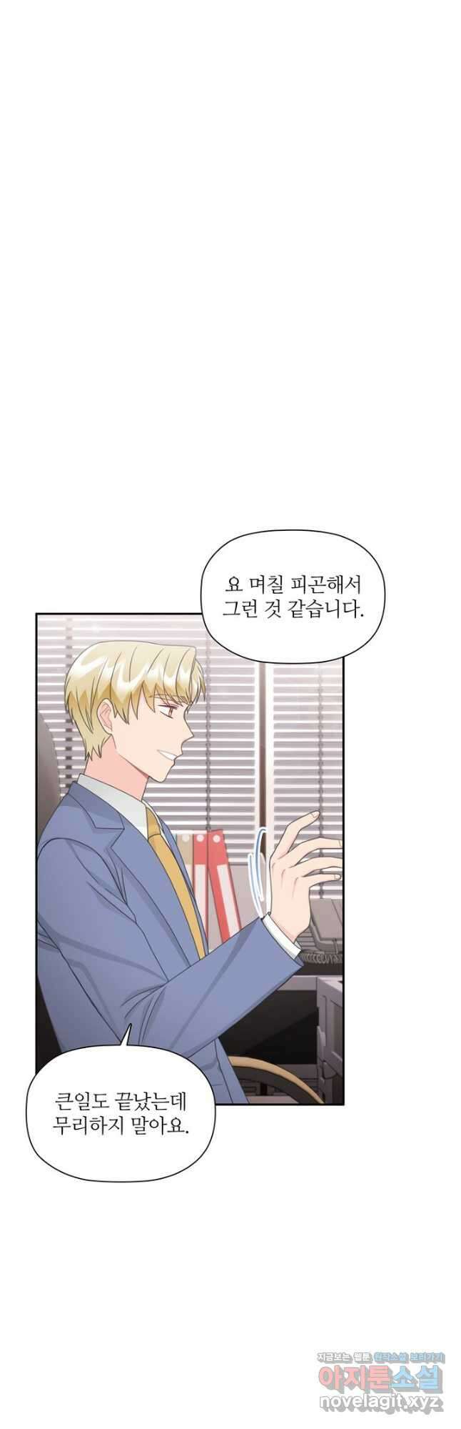 엉덩이가 잘못했네 80화 33