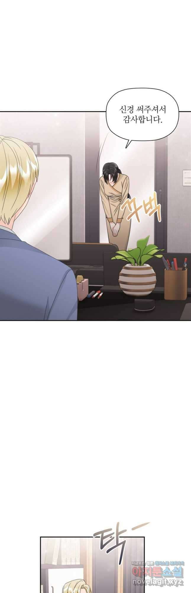 엉덩이가 잘못했네 80화 34