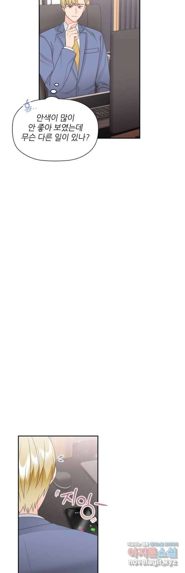 엉덩이가 잘못했네 80화 35