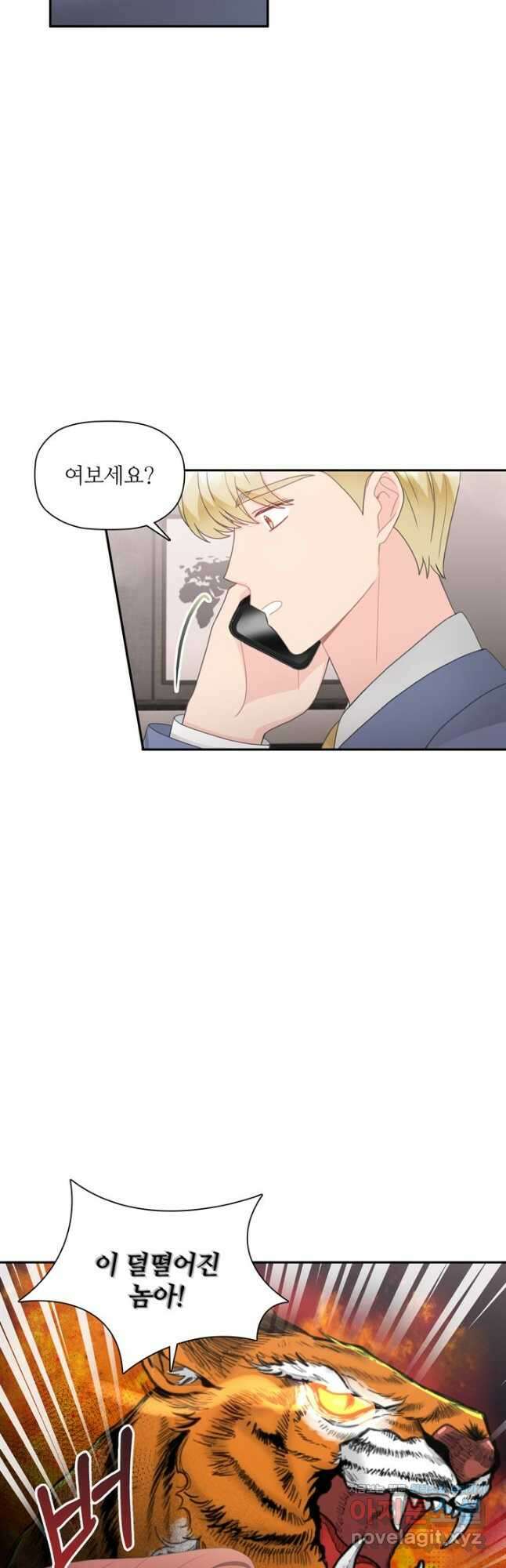 엉덩이가 잘못했네 80화 36