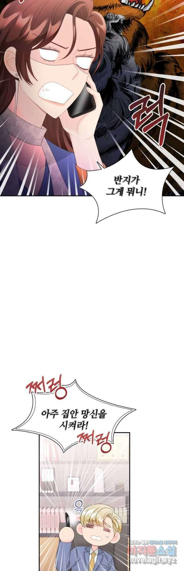 엉덩이가 잘못했네 80화 37