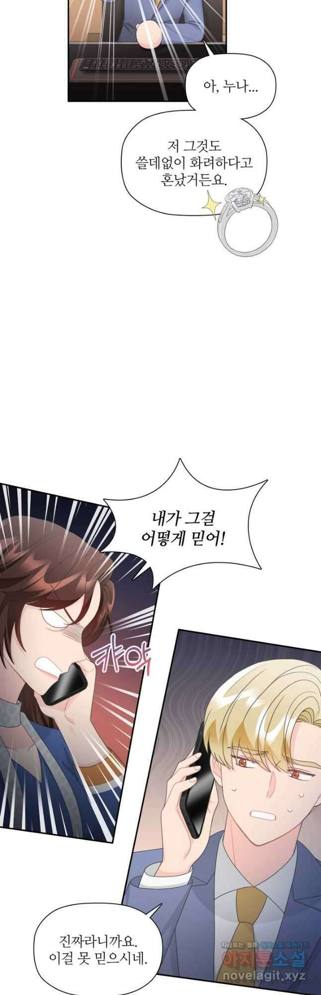 엉덩이가 잘못했네 80화 38