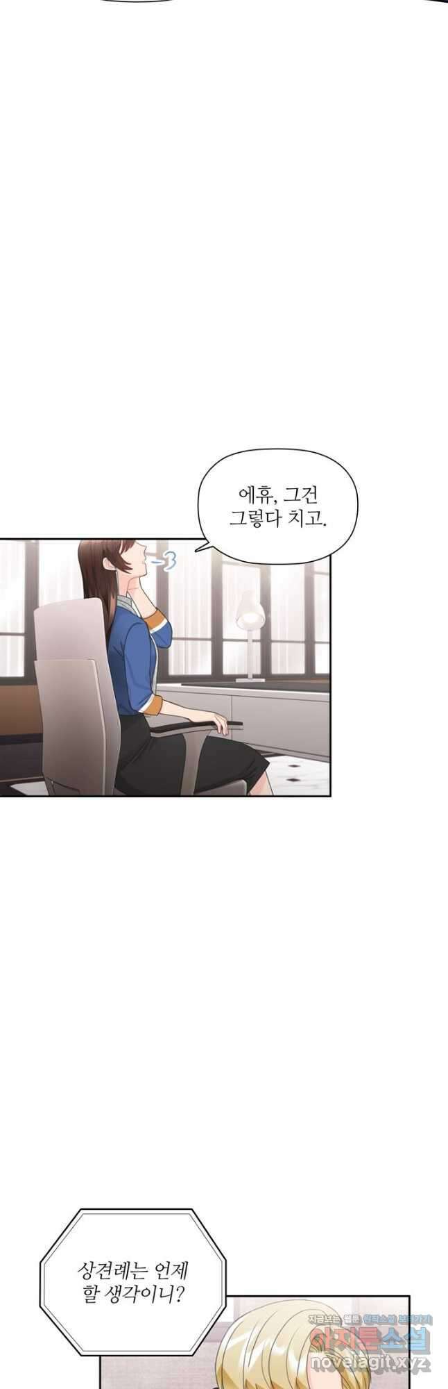 엉덩이가 잘못했네 80화 39
