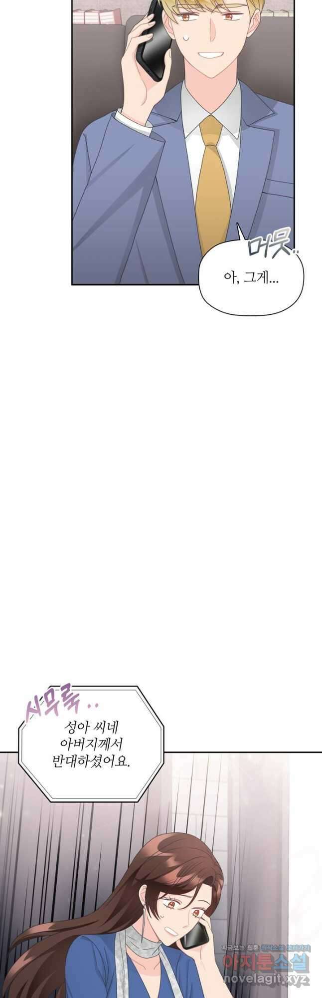 엉덩이가 잘못했네 80화 40