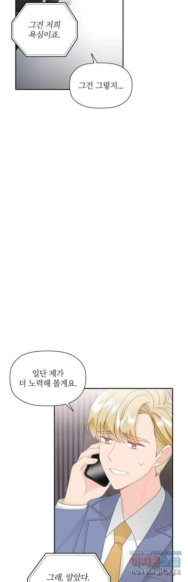 엉덩이가 잘못했네 80화 42
