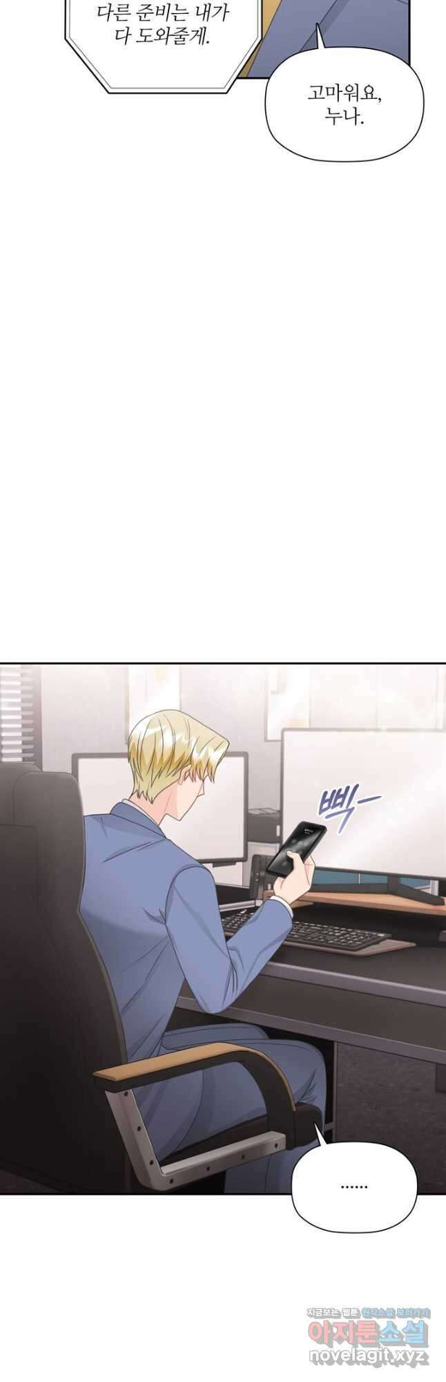 엉덩이가 잘못했네 80화 43