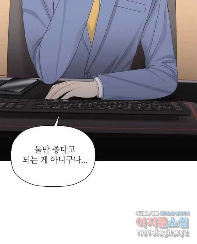 엉덩이가 잘못했네 80화 45